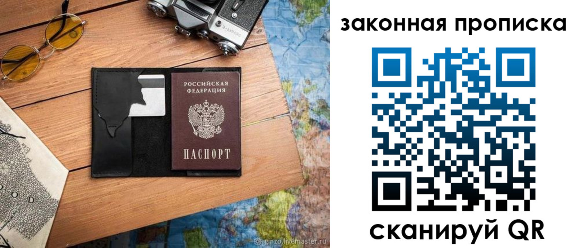 прописка в Межгорье